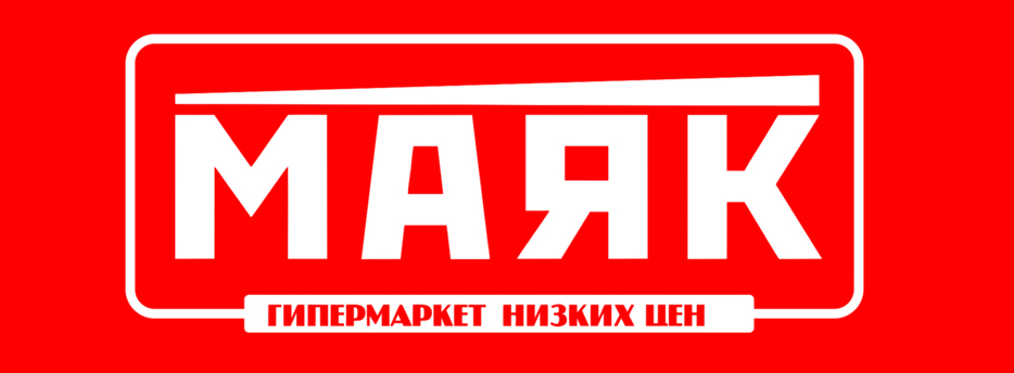 Поставщик торговой сети "МАЯК"